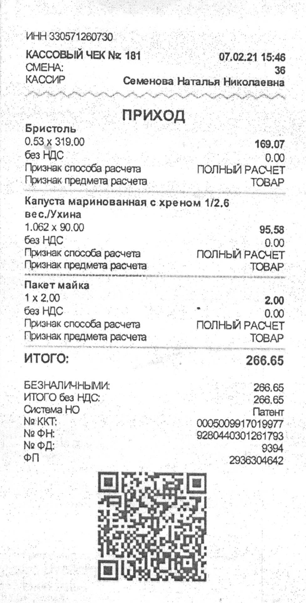 Эквайринговый чек: не путать с кассовым | 19.03.2021 | Ковров - БезФормата